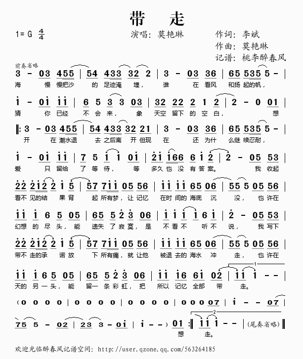 带走