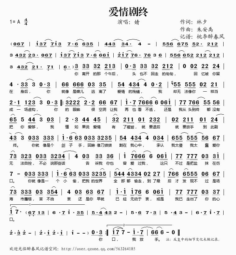 爱情剧终