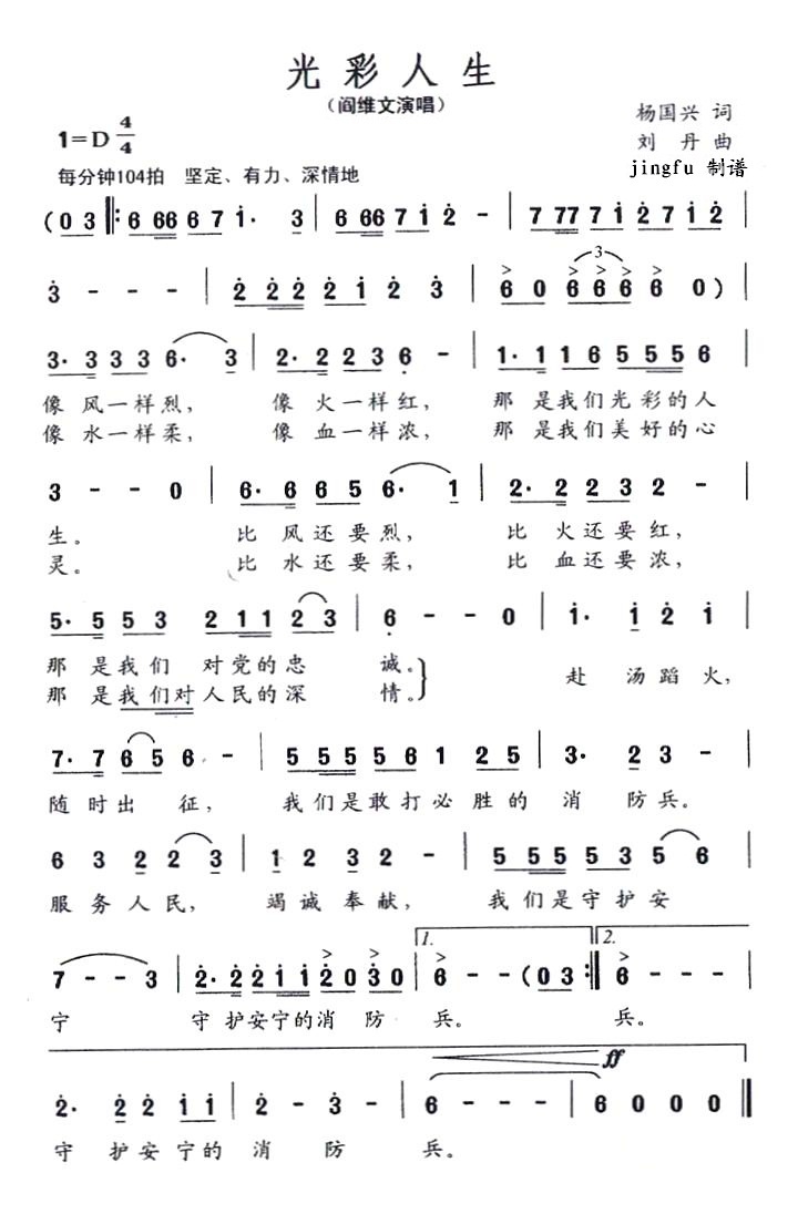 光彩人生