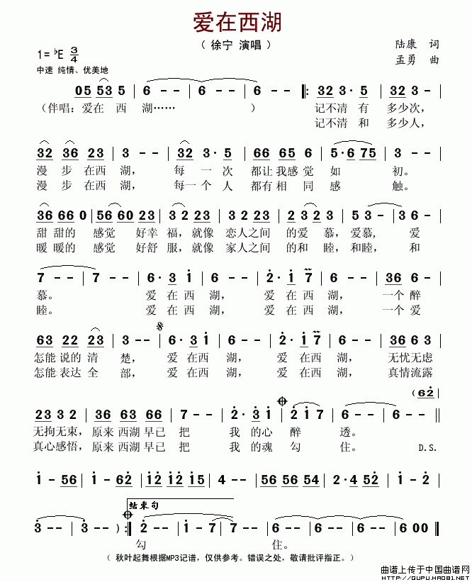 爱在西湖