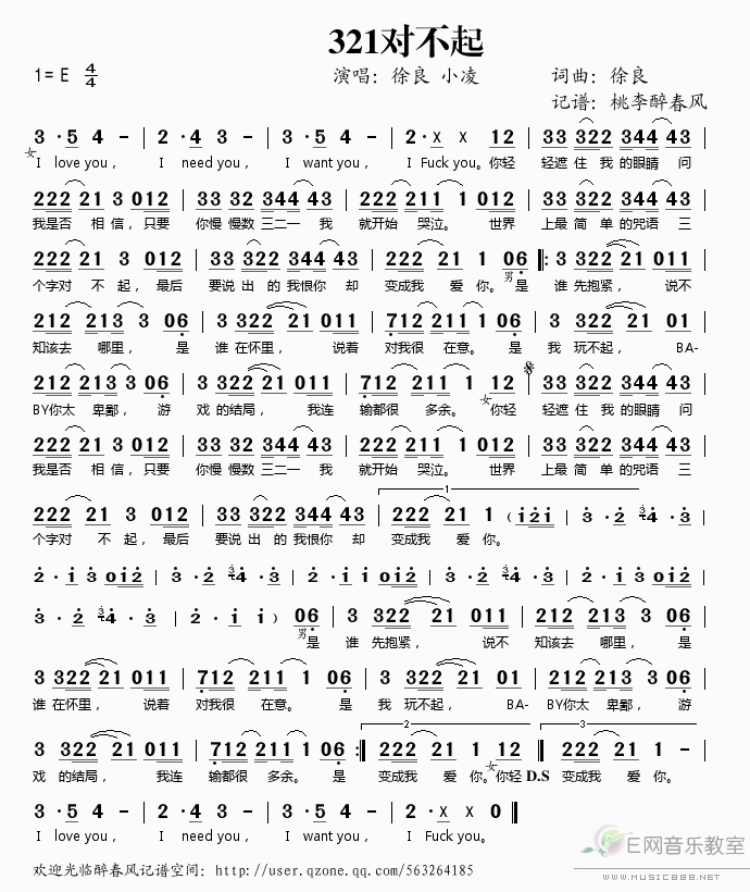 321对不起——徐良 小凌（）
