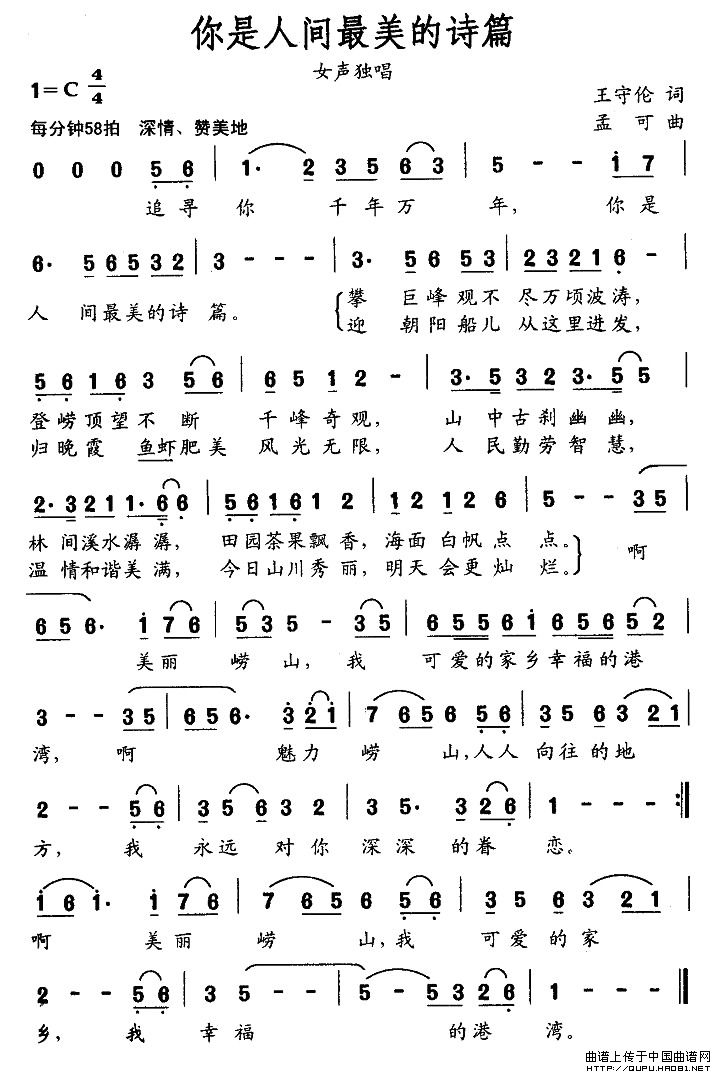 你是人间最美的诗篇
