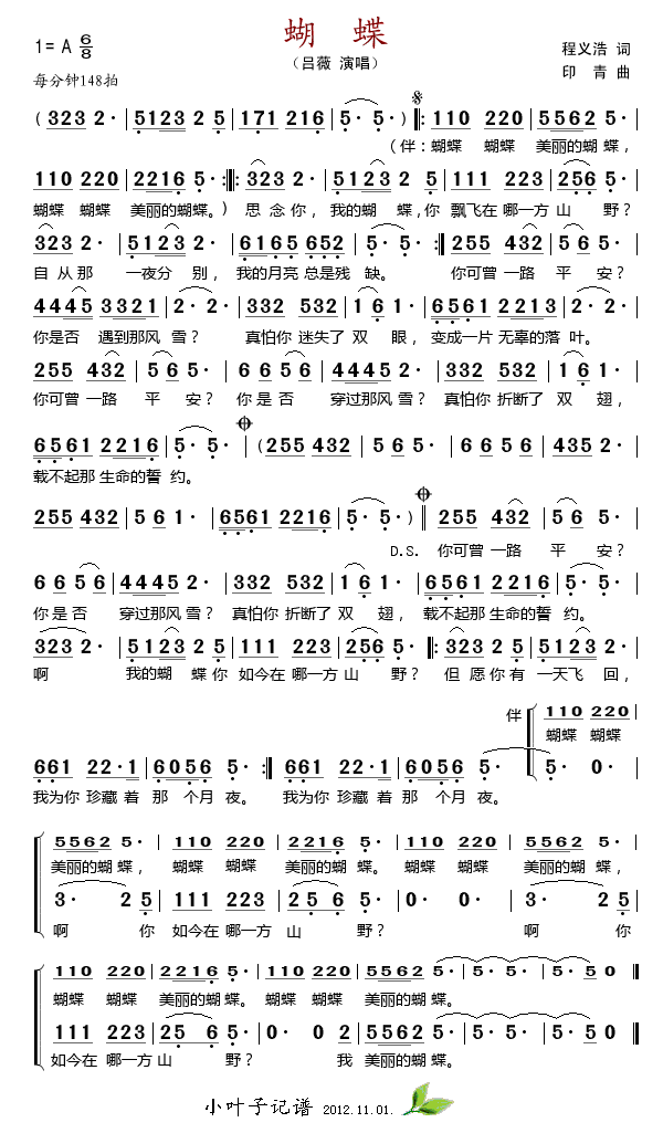 蝴蝶（吕薇）