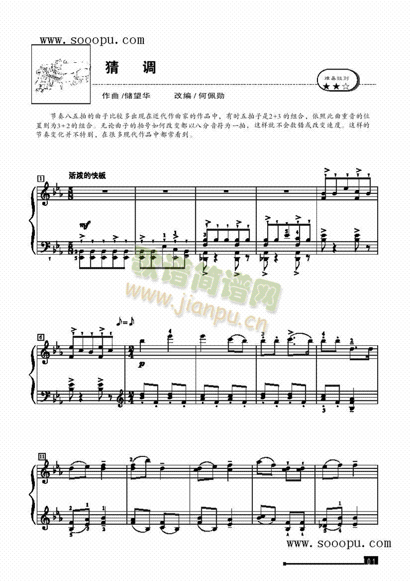 猜调—简易版 
