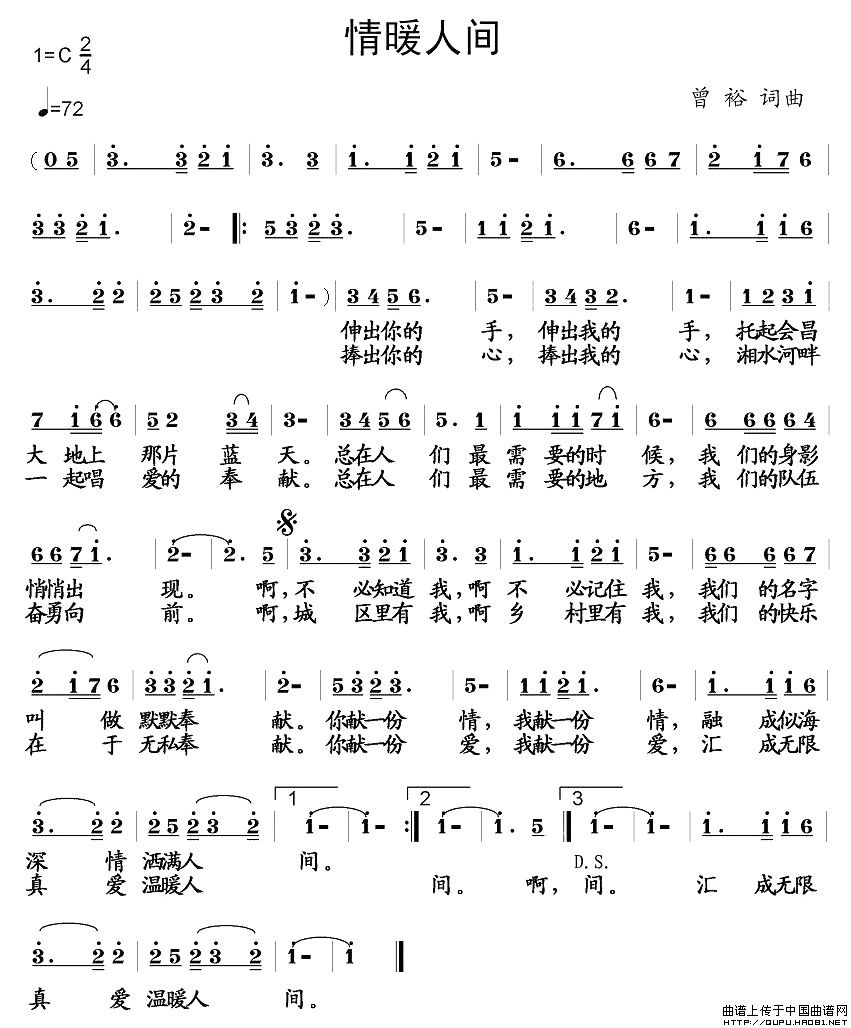 情暖人间