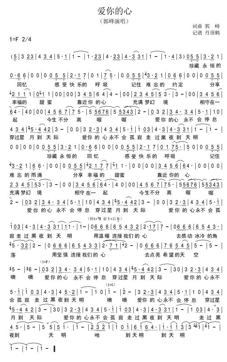爱你的心