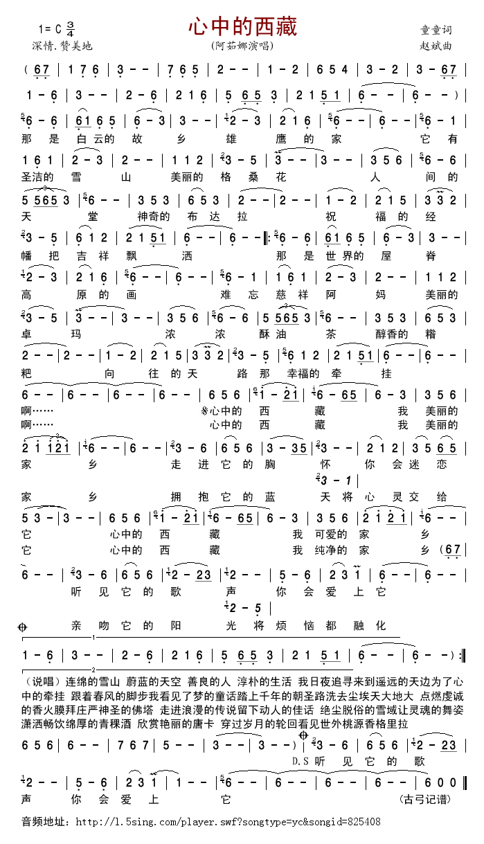 心中的西藏(阿茹娜版)