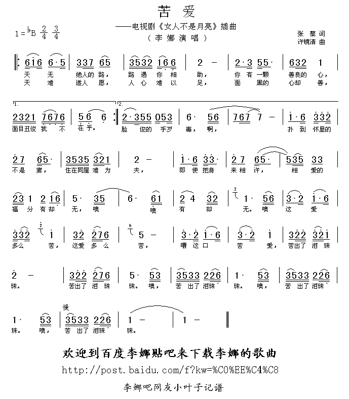 苦爱