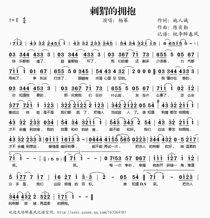 刺猬的拥抱