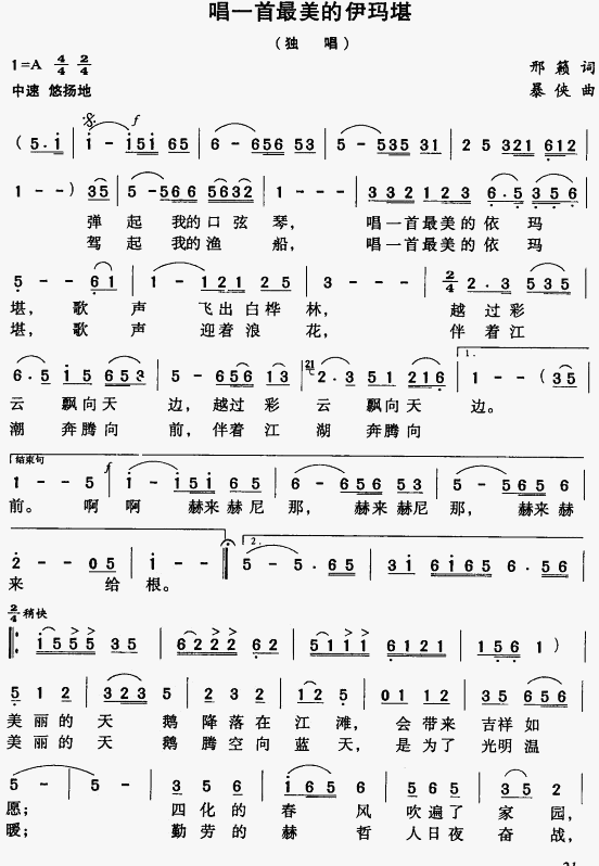 唱一首最美的伊尔玛