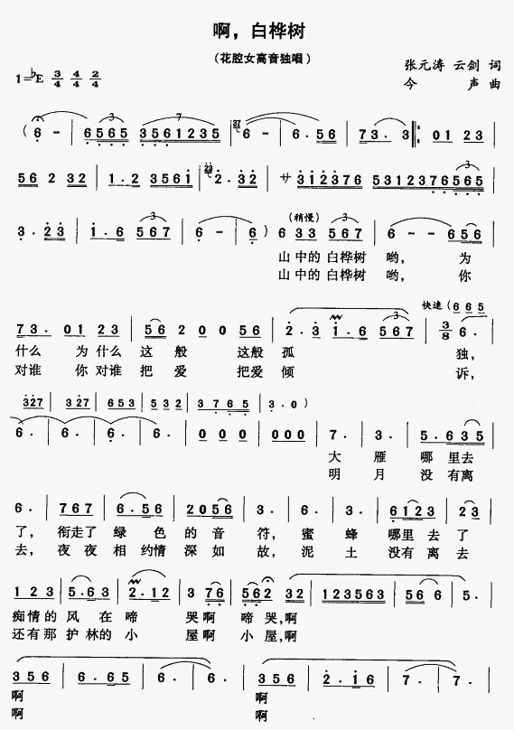 啊，白桦树