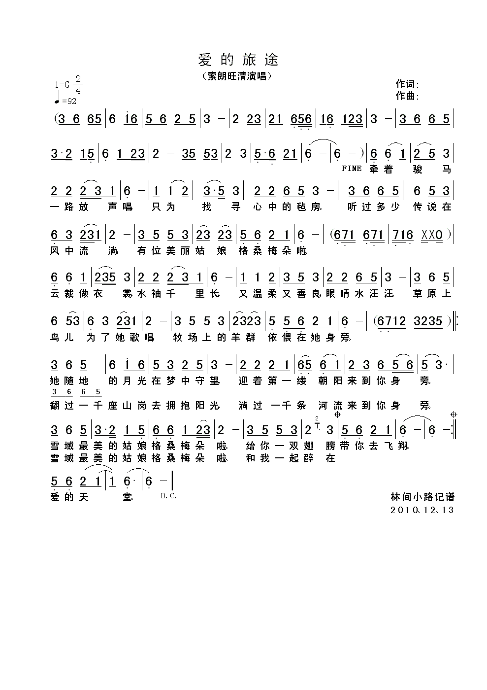 爱的旅途
