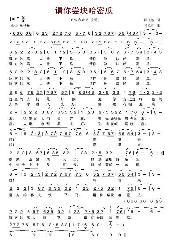 请你尝块哈密瓜