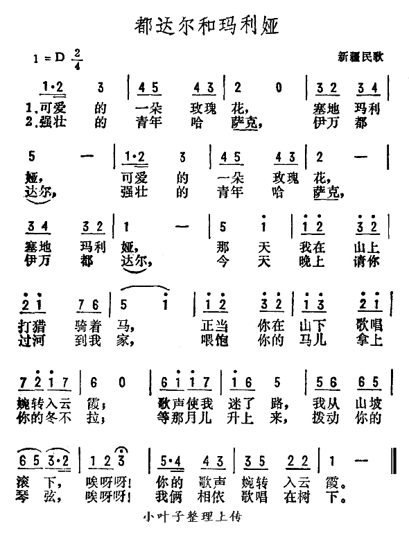 达都尔和玛利娅