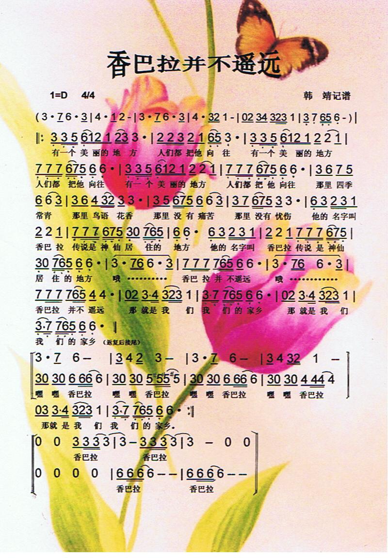香巴拉并不遥远【彩谱】