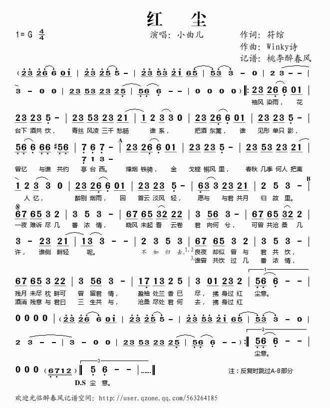 红尘（小曲儿）
