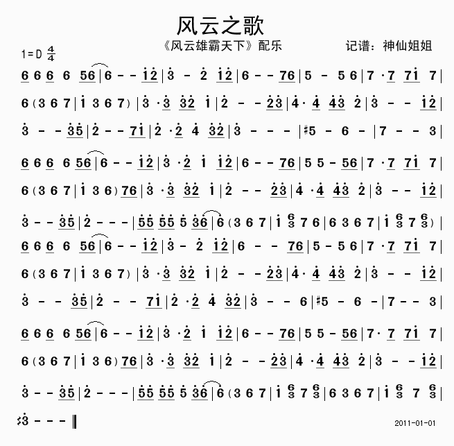 风云之歌 风云雄霸天下配乐