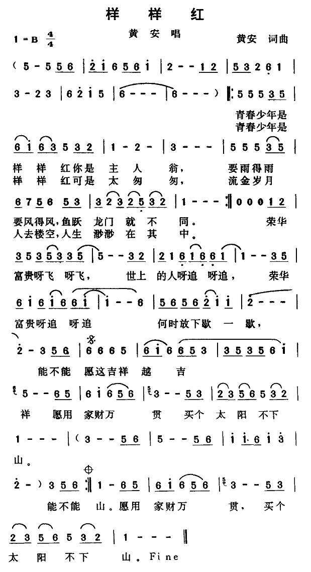 样样红