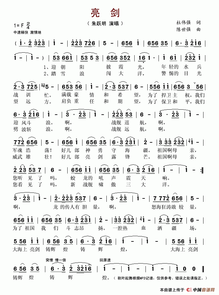 亮剑（朱跃明）