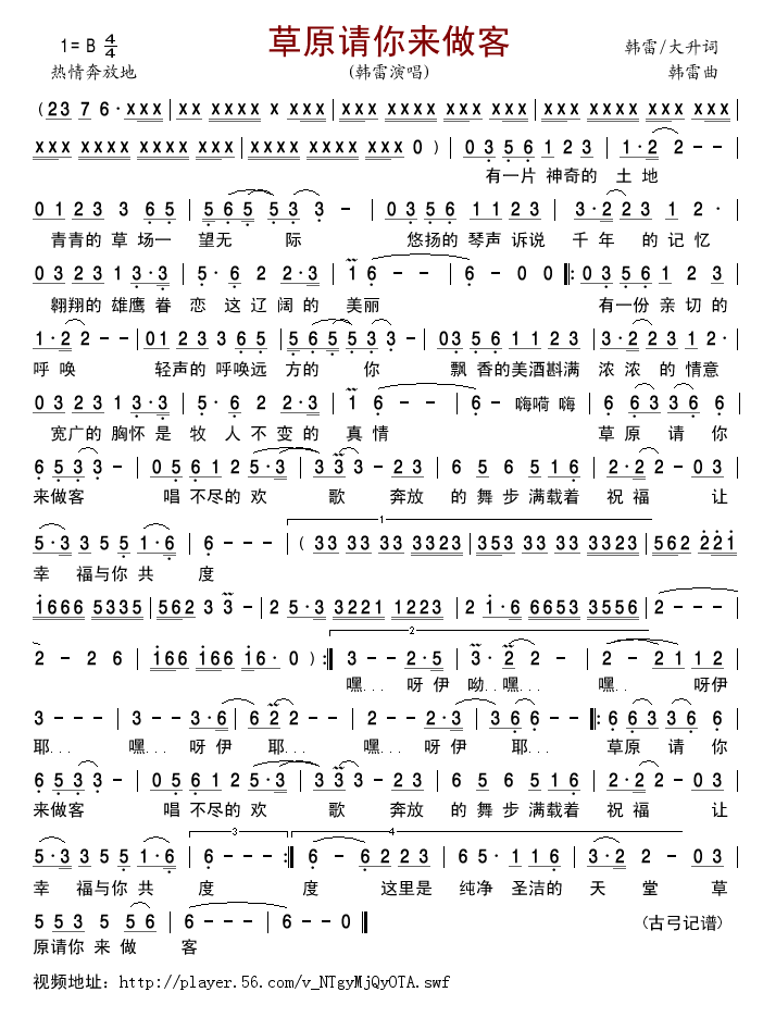 草原请你来做客