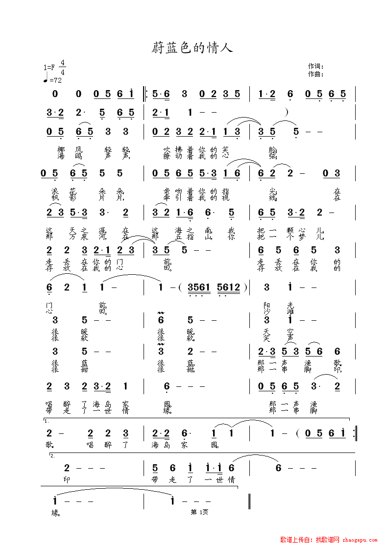 蔚蓝色的情人