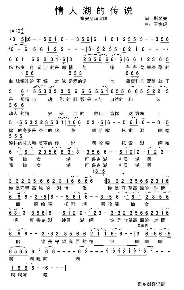 情人湖的传说