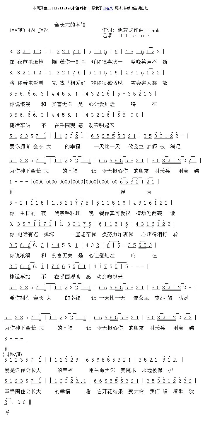 会长大的幸福