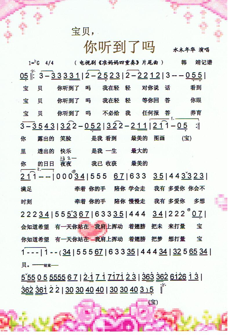 宝贝你听到了吗准妈妈四重奏片尾曲【彩谱】