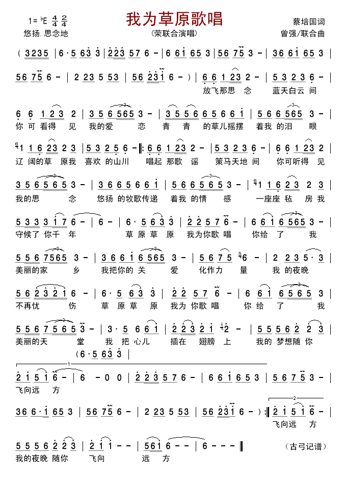 我为草原歌唱