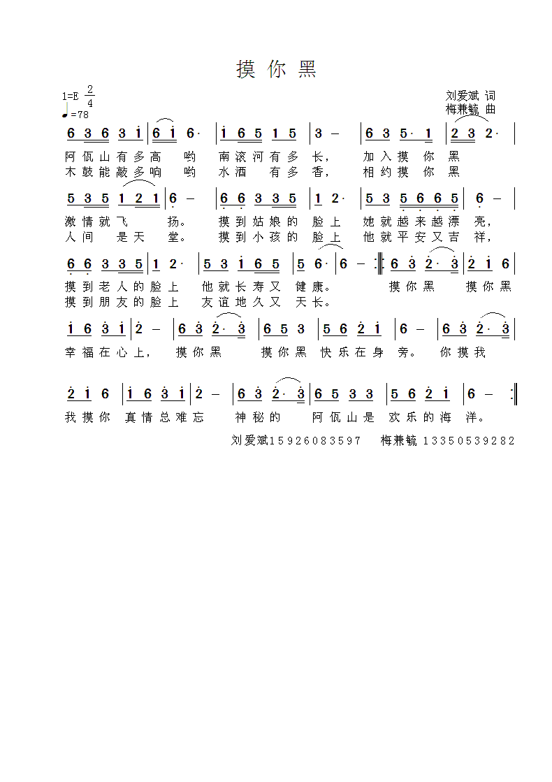 摸你黑