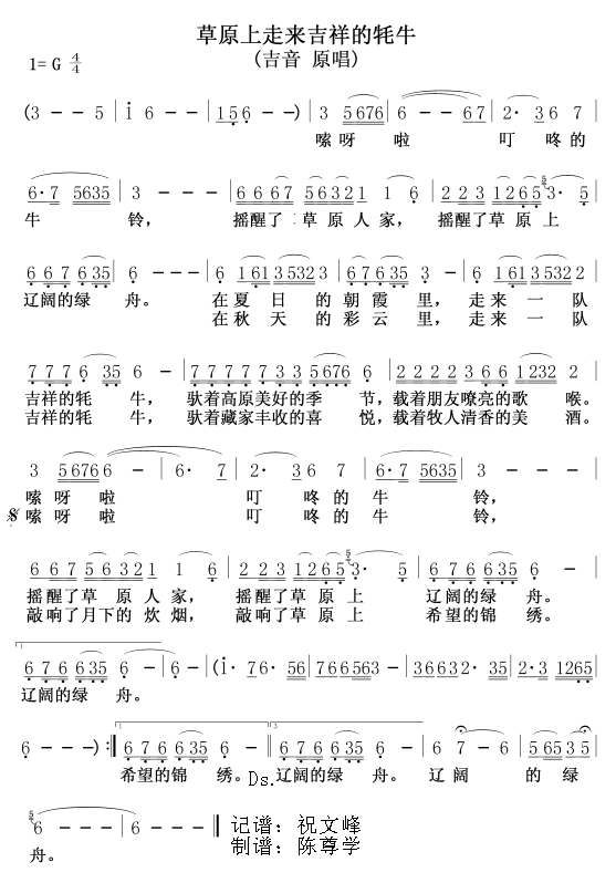 草原上走来吉祥的牦牛