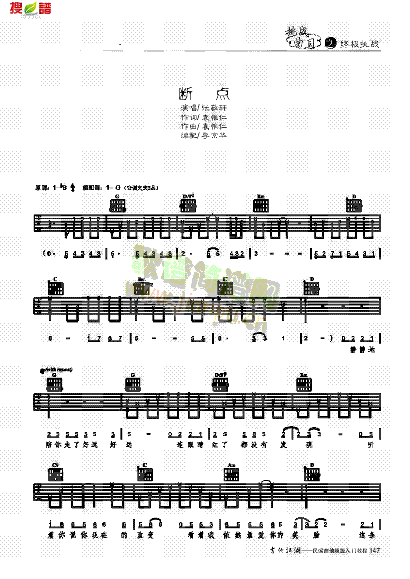 断点-简易版-弹唱