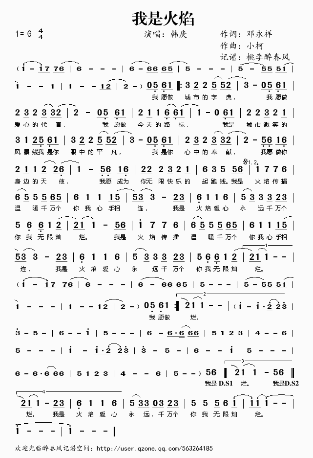 我是火焰
