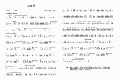 花腰情(葫芦丝谱)