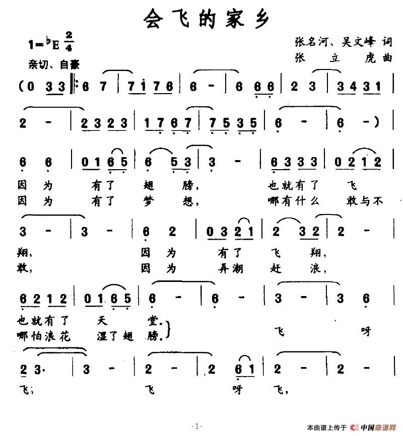 会飞的家乡