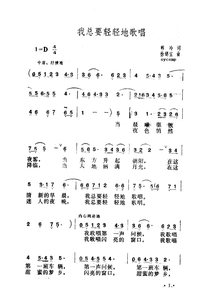 我总要轻轻地歌唱