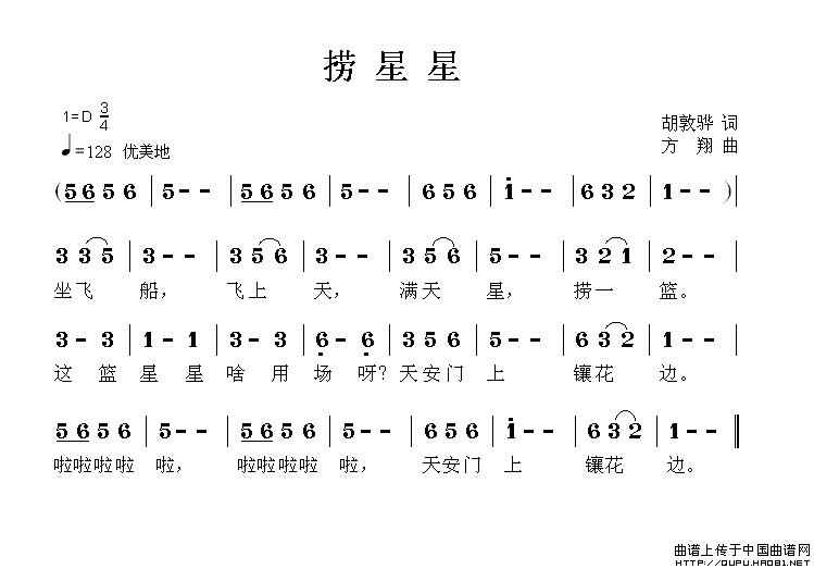 捞星星