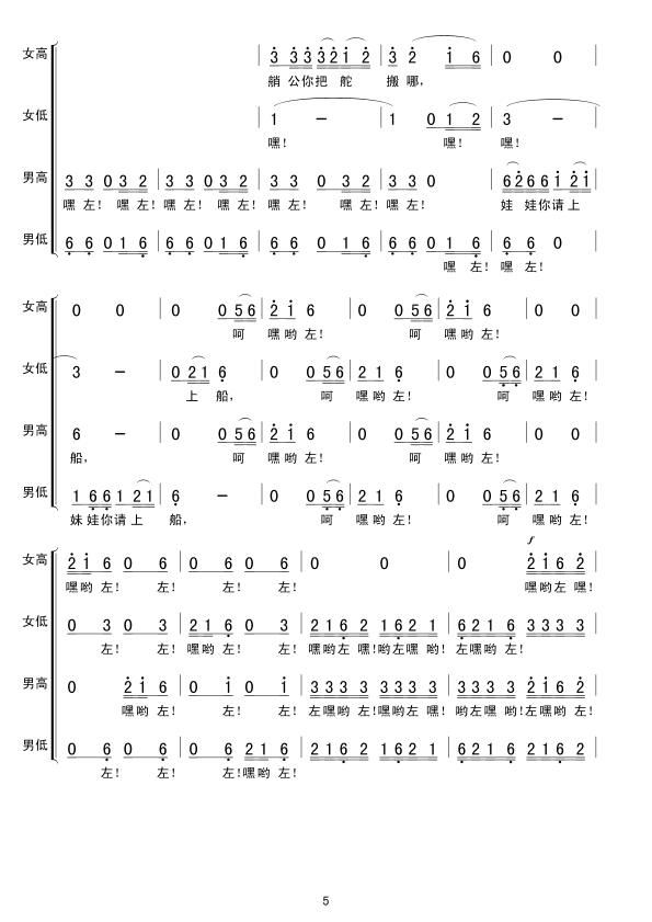 龙船调(混声合唱)