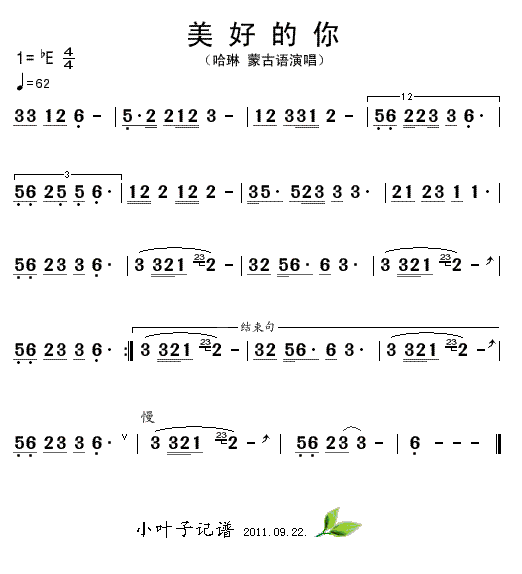 美好的你