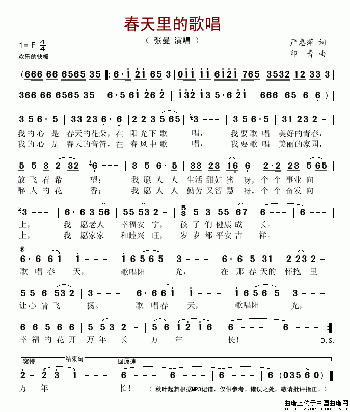 春天里的歌唱