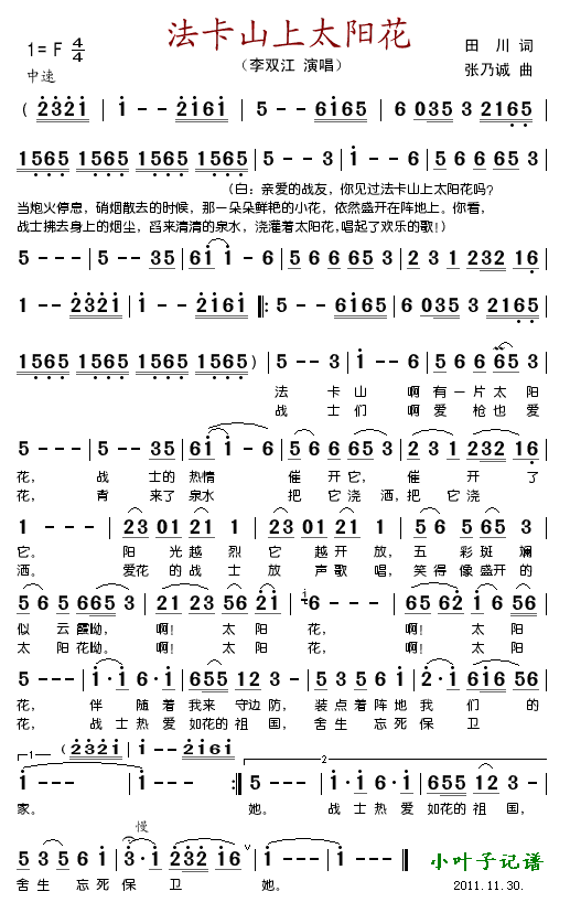 法卡山上太阳花