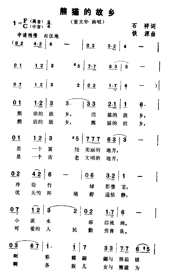 熊猫的故乡