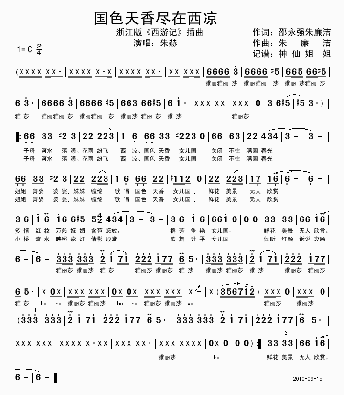 国色天香尽在西凉  浙江版西游记插曲...