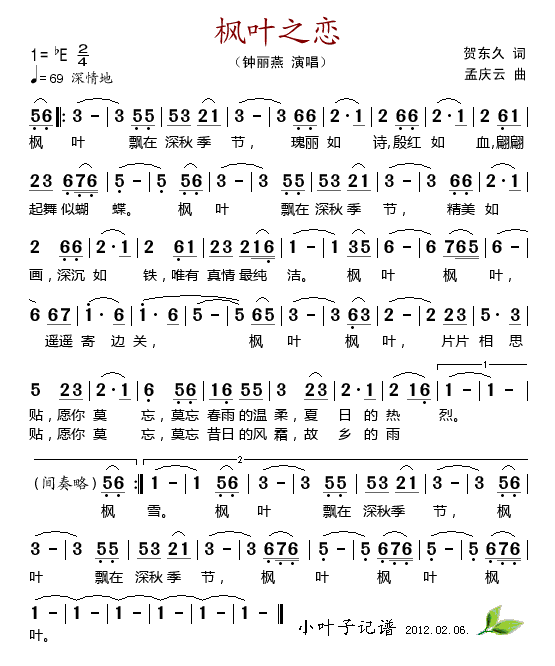 枫叶之恋