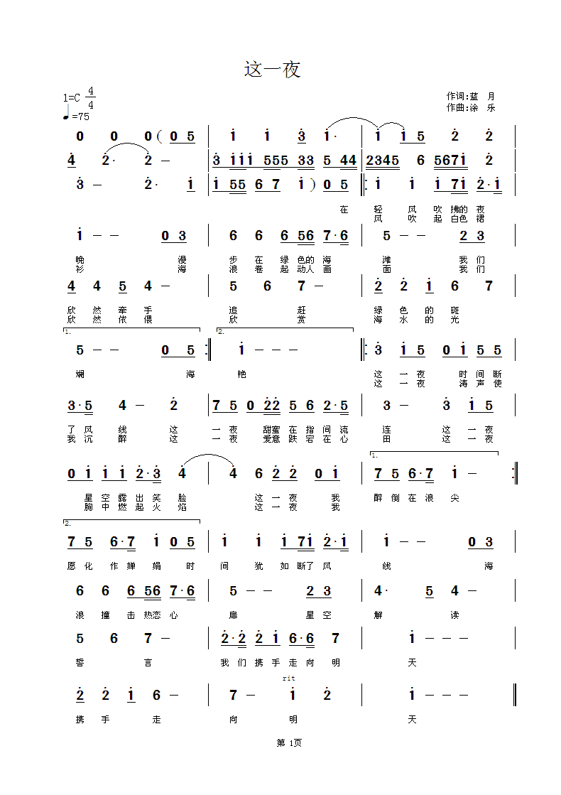 这一夜