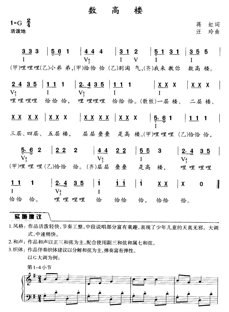 数高楼
