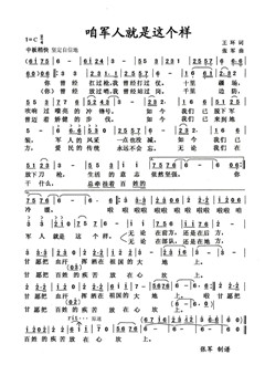 咱军人就是这个样
