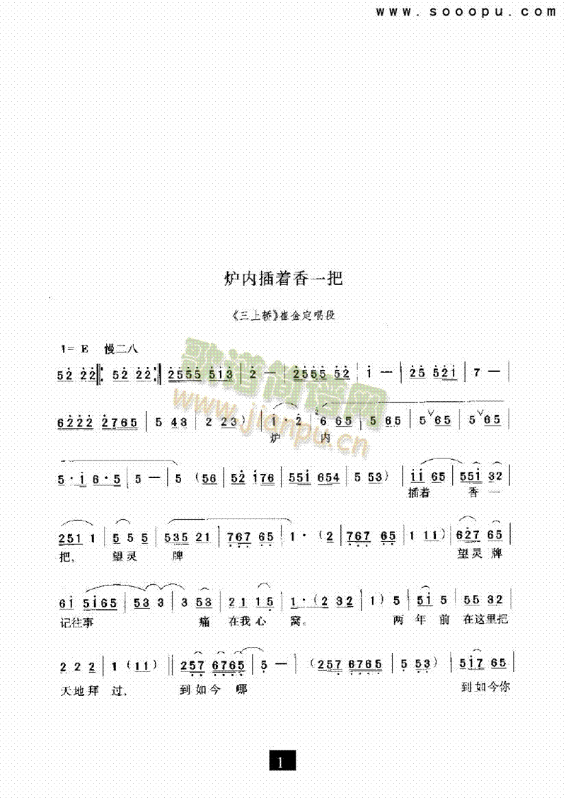 （豫剧）炉内插着香一把—（三上轿）