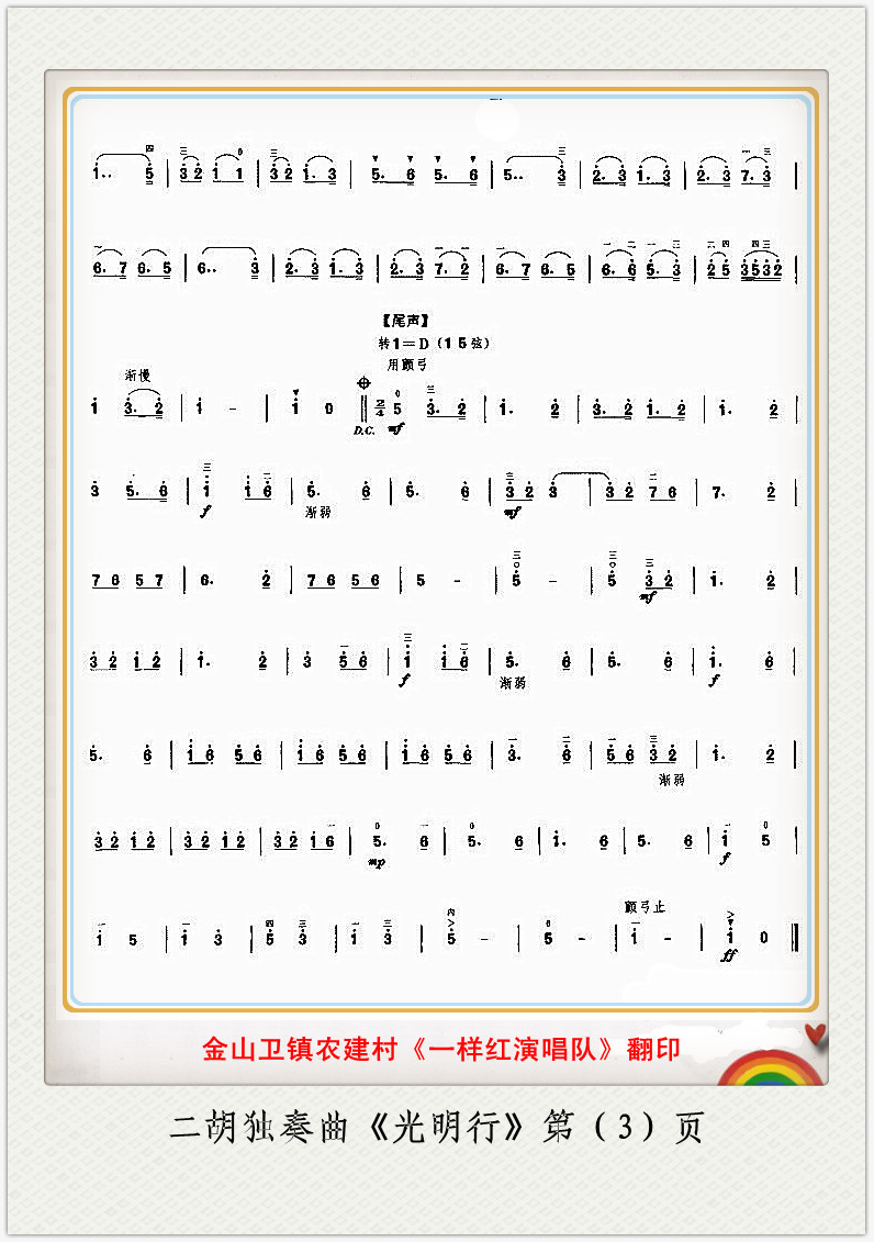光明行（二胡独奏曲）3