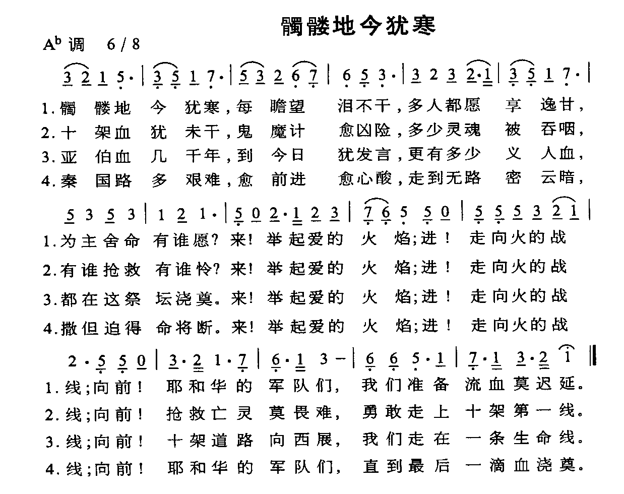 髑髅地今犹寒